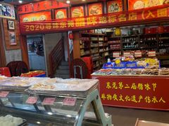-禄源公·老莞诚饭店