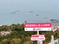 -石岛赤山风景区