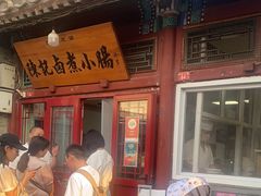 -陈记卤煮小肠