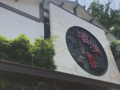 -海鸿荟·沿江菜(中山北路店)