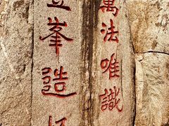 -泰山风景名胜区