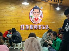等位区-红化眼镜家沾沾(延安店)