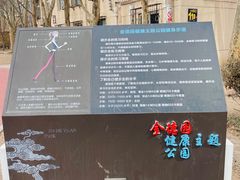 -和平区健康主题公园