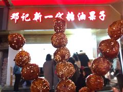 糖油果子-邓记新一代糖油果子(四川煤管局供销公司职工宿舍店)