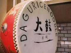-大鼓米线(静安吴江DM店)