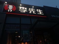 -李先生牛肉面大王(大兴枣园店)
