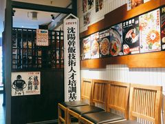 -二丁目食堂(铁西星摩尔店)