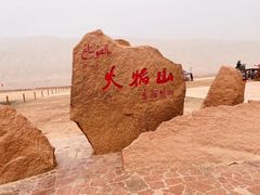 -火焰山景区(火焰山镇)