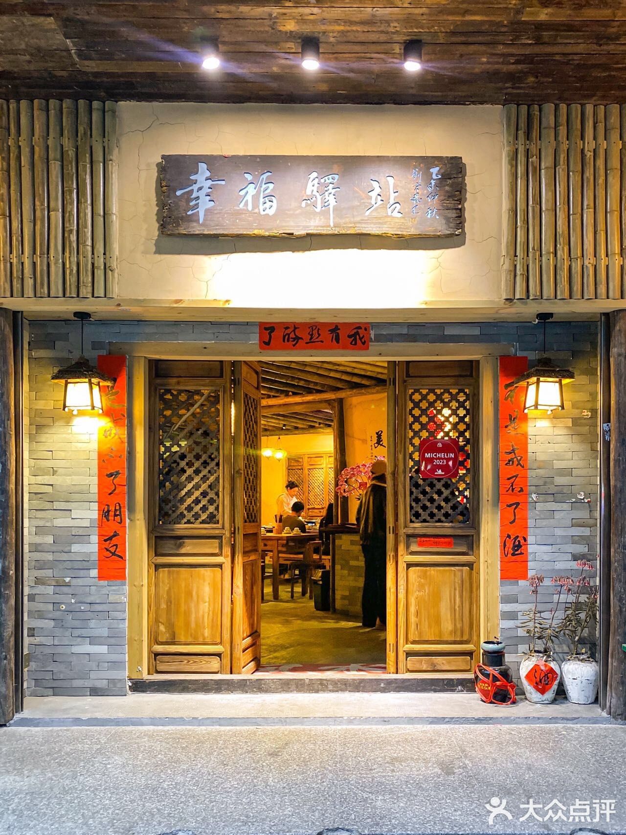 广州江湖之气藏于幸福驿站小酒馆🍶