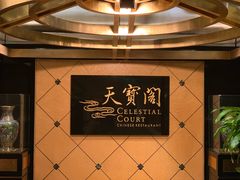-香港喜来登酒店天宝阁