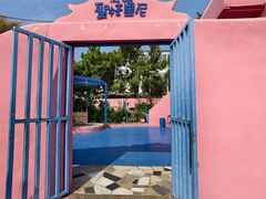 -北戴河碧螺塔海上酒吧公园