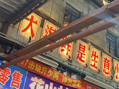 -喝丢一只鞋海鲜烧烤(总店)