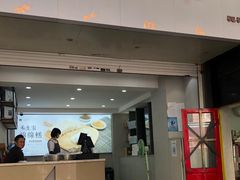 门面-禾生粑粑坊(陕西路店)