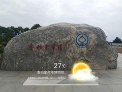 -秦始皇帝陵博物院-丽山园