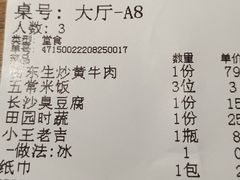 -东方红·湖南菜(金屿店)