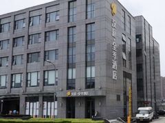 -全季酒店(上海徐家汇宜山路店)