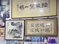 -东兴顺爆肚张