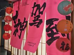 -桃夭日式料理(国信店)