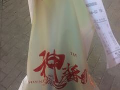 -神酱(长白店)