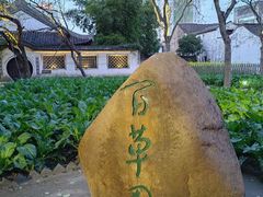 -绍兴鲁迅故里·沈园景区