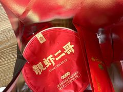 -靓虾二哥·龙虾馆(大塘总店)