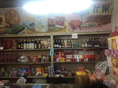 -赵府街副食店