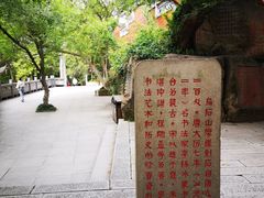 -乌山风景区