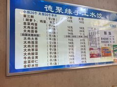 -德聚缘水饺(张家堡新区店)