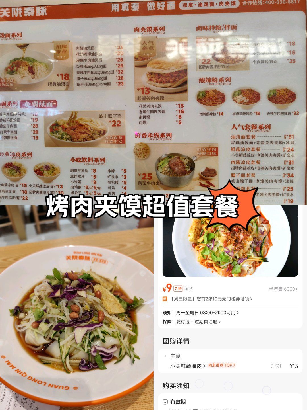 凉皮简单晚餐来一份