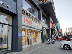 门面-好利来(南塔店)