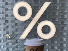 -% Arabica阿拉比卡咖啡(罗湖万象城店)