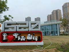 -府河摄影公园