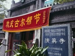 -大学习巷清真寺