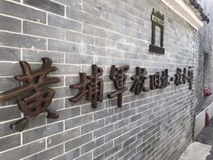 -黄埔军校旧址纪念馆