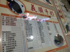 -义顺牛奶公司(新马路老店)