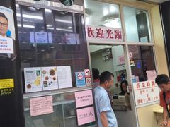 门面-麦文记面家(佐敦店)