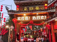 -亮欢寨(凯里总店)