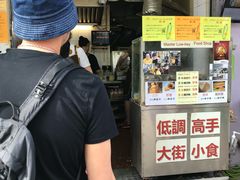 -低调高手大街小食 (總店)