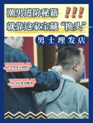 -贝勒爷专业男发