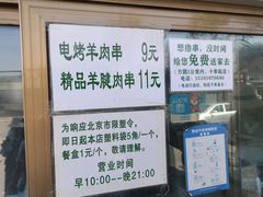 -景泰马记电烤串