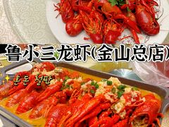 -鲁小三·大骨自助(金山总店)