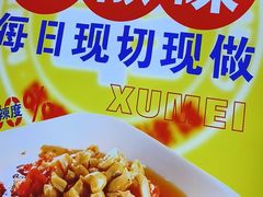 -徐妹串串香(春熙路店)