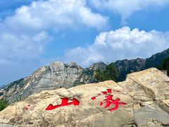 -沂蒙山旅游区龟蒙景区