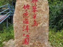 -那琴半岛地质海洋公园