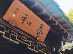 -西湖外事游船(花港观鱼码头)