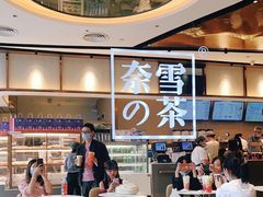 -奈雪的茶(金鹰广场店)