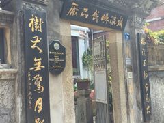 iphone_upload_pic-鼓浪屿牌馅饼(博物馆店)