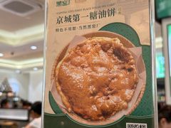 -黑窑厂糖油饼烤鸭·清真菜(黑窑厂街店)