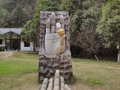 -遂昌金矿国家矿山公园