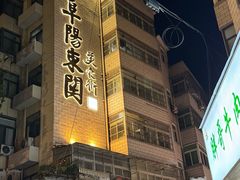 -东关回民小吃一条街(颍河西路店)